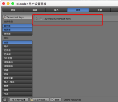 Blender怎样安装插件？安装插件操作流程介绍