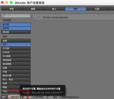 Blender怎样安装插件？安装插件操作流程介绍