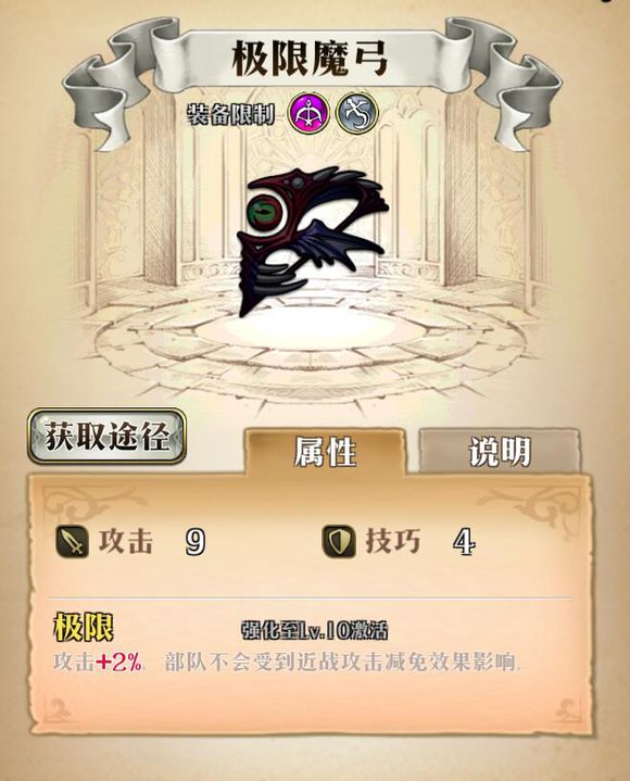 梦幻模拟战手游极限魔弓好用吗？装备详情解析