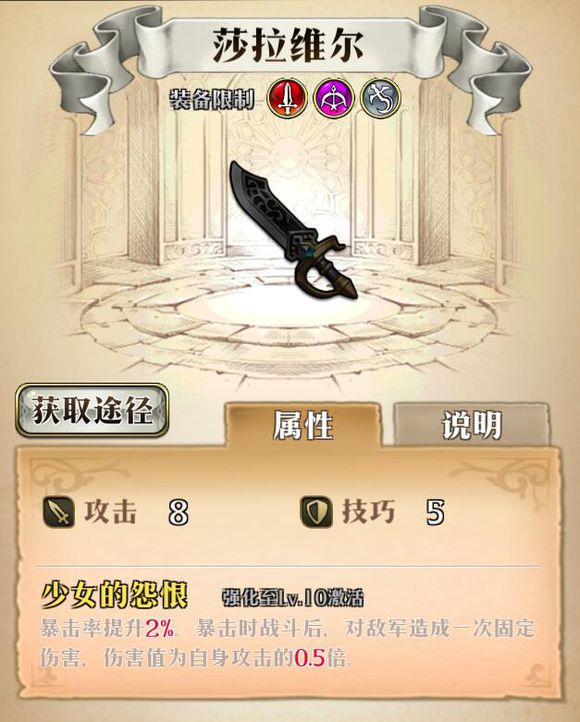 梦幻模拟战手游莎拉维尔属性怎么样？装备效果解析