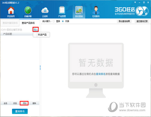 360旺店产品排名如何查看？产品排名查看方法图文介绍
