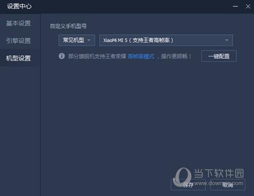 腾讯手游助手机型如何修改？机型修改流程图文介绍