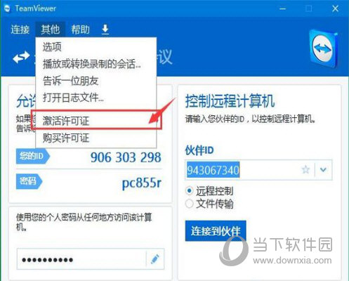 TeamViewer激活如何设置？激活设置流程图文详解