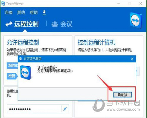 TeamViewer激活如何设置？激活设置流程图文详解