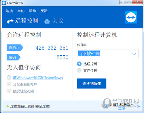 TeamViewer开机自启动如何设置？开机自启动设置流程介绍