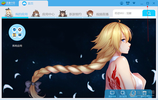 BlueStacks窗口大小如何设置？窗口大小设置流程图文介绍