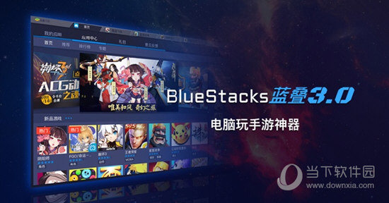 Bluestacks有哪些用法？Bluestacks用法图文介绍