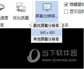 TeamViewer屏幕分辨率如何调整？屏幕分辨率调整流程介绍
