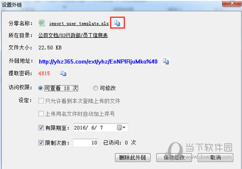 云盒子外链如何制作？外链制作流程图文介绍