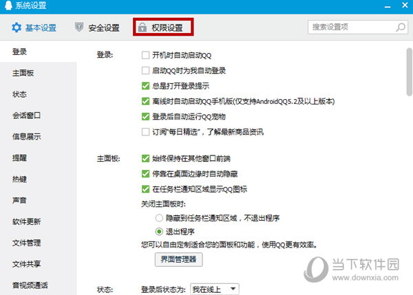 QQ位置如何隐藏？位置隐藏方法图文介绍