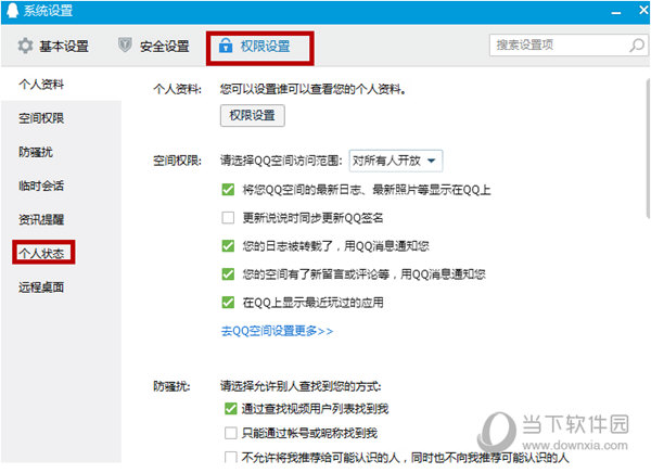 QQ位置如何隐藏？位置隐藏方法图文介绍