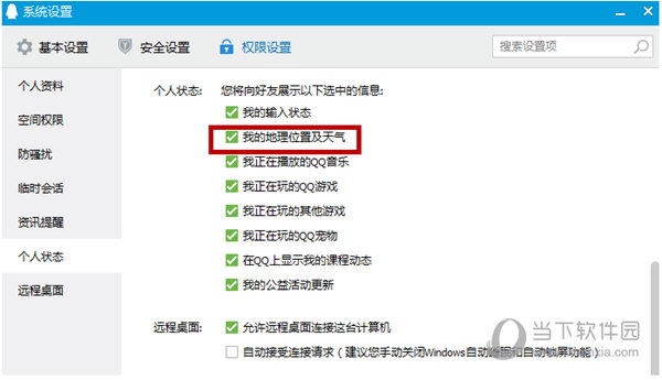 QQ位置如何隐藏？位置隐藏方法图文介绍