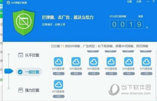 WPS广告如何屏蔽？广告屏蔽方法图文介绍