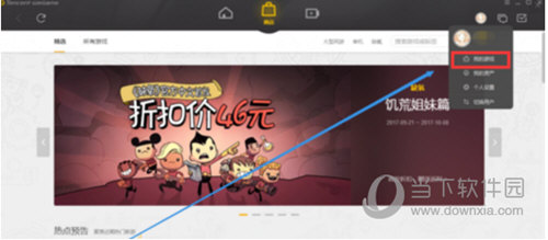 Wegame截图如何查看？截图查看流程图文介绍