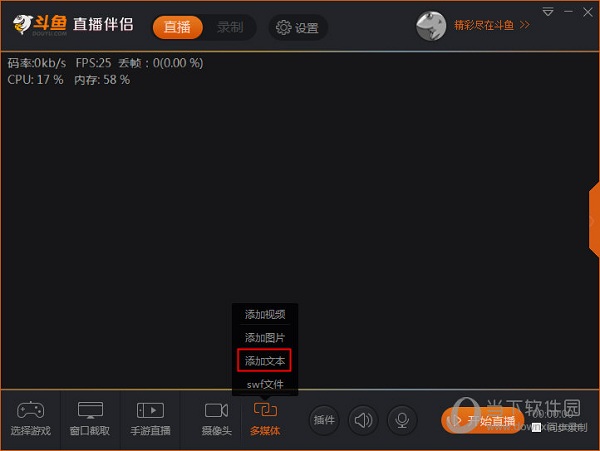 斗鱼伴侣文字如何插入？文字插入流程图文介绍