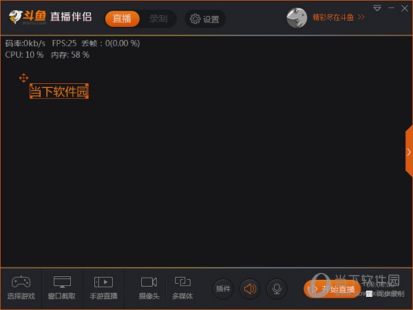 斗鱼伴侣文字如何插入？文字插入流程图文介绍