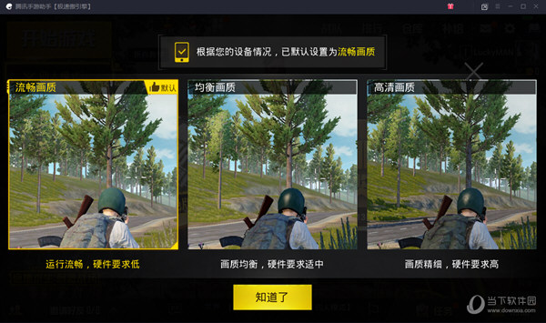 腾讯手游助手绝地求生刺激战如何安装?绝地求生刺激战安装流程图文介绍