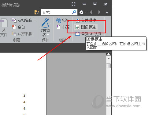 福昕阅读器图片如何插入？图片插入流程图文介绍
