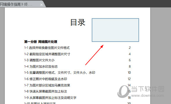 福昕阅读器图片如何插入？图片插入流程图文介绍