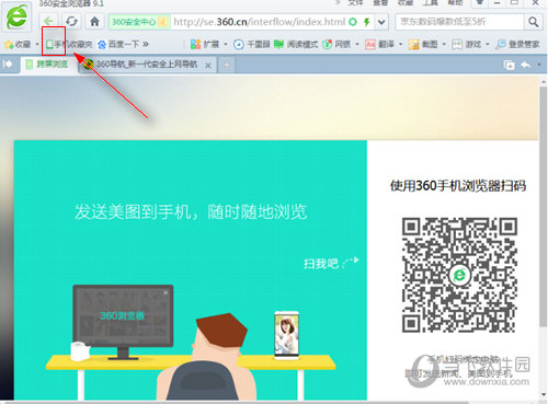 360浏览器跨屏浏览如何操作？跨屏浏览操作流程图文介绍