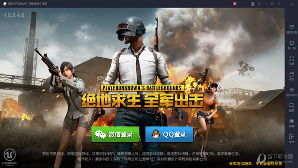 腾讯手游助手绝地求生全军出击如何安装？绝地求生全军出击安装流程图文介绍