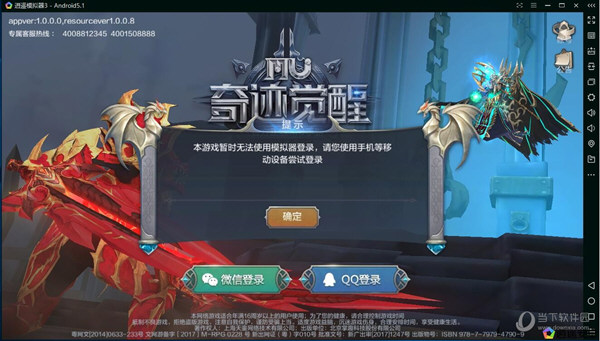 逍遥安卓模拟器奇迹MU觉醒如何安装？奇迹MU觉醒安装流程图文介绍