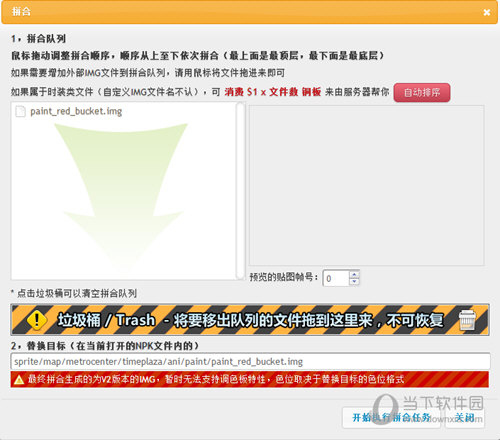 DNF EXtractor图像如何拼合? EXtractor图像拼合方法介绍