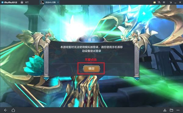 网易MuMu模拟器奇迹MU觉醒如何安装？奇迹MU觉醒安装流程图文介绍