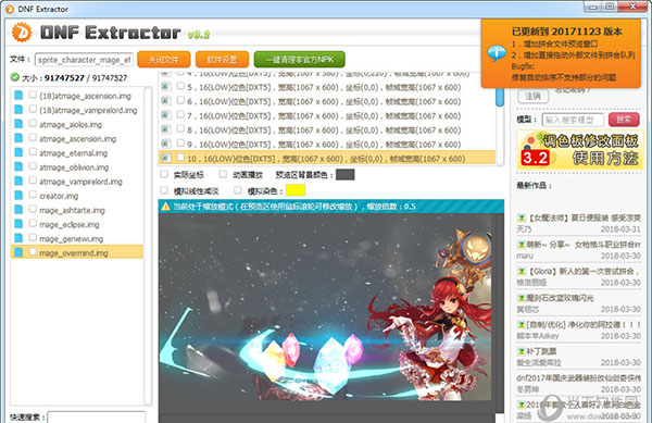 DNF Extractor有哪些功能？Extractor功能及用法介绍