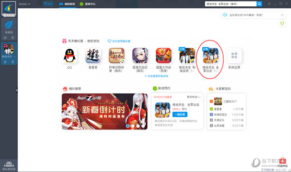 靠谱助手绝地求生全军出击如何安装？绝地求生全军出击安装流程图文介绍