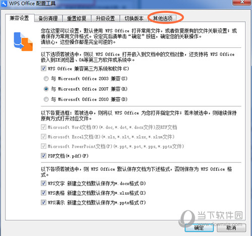 WPS弹窗广告怎样屏蔽？弹窗广告屏蔽方法介绍