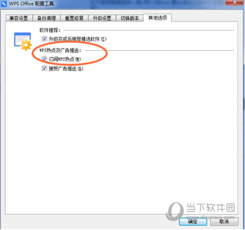 WPS弹窗广告怎样屏蔽？弹窗广告屏蔽方法介绍