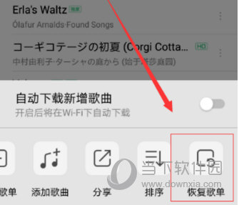 QQ音乐里的歌曲误删如何恢复？歌曲误删恢复方法图文介绍