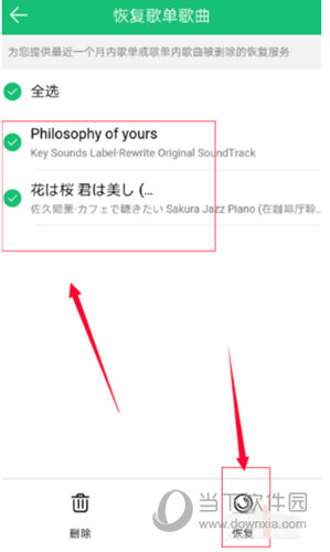 QQ音乐里的歌曲误删如何恢复？歌曲误删恢复方法图文介绍