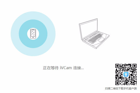 iVCam能连接电脑吗？iVCam连接电脑方法图文介绍