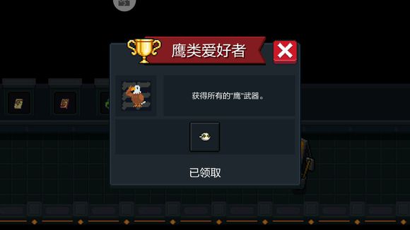 元气骑士鹰类爱好者成就怎么做？鹰类爱好者成就达成攻略分享