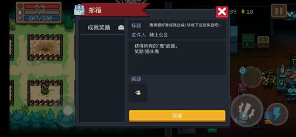 元气骑士鹰类爱好者成就怎么做？鹰类爱好者成就达成攻略分享