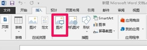 Word 2013图片大小如何调整？图片大小调整流程图文介绍