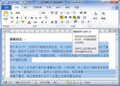 Word 2010对齐方式如何设置？对齐方式设置流程图文介绍