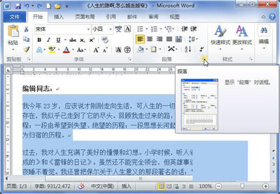Word 2010对齐方式如何设置？对齐方式设置流程图文介绍