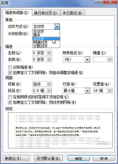 Word 2010对齐方式如何设置？对齐方式设置流程图文介绍
