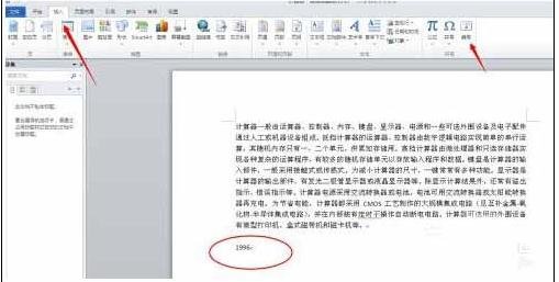 Word 2010大写数字如何输入？大写数字输入方法图文介绍