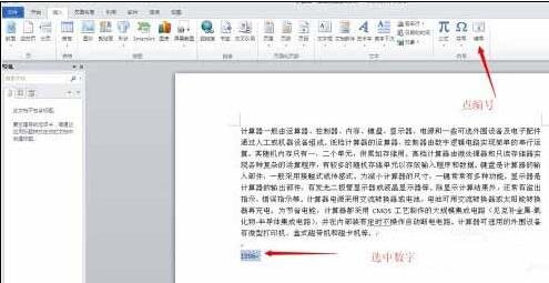 Word 2010大写数字如何输入？大写数字输入方法图文介绍