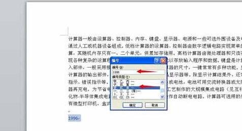 Word 2010大写数字如何输入？大写数字输入方法图文介绍