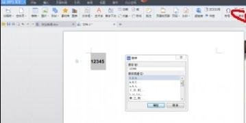 Word 2010大写数字如何输入？大写数字输入方法图文介绍