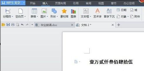Word 2010大写数字如何输入？大写数字输入方法图文介绍