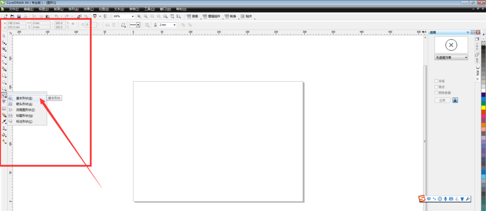 CorelDraw X4立体心形如何制作？立体心形制作方法介绍