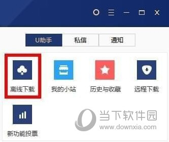 迅雷U享版离线下载如何设置？离线下载设置流程图文介绍