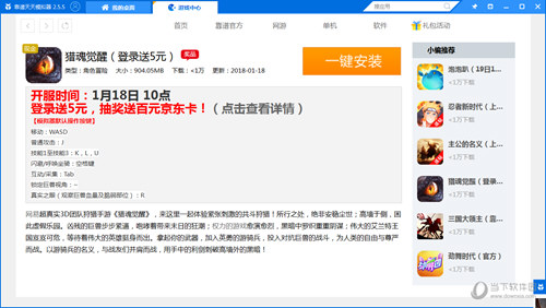 天天模拟器猎魂觉醒如何安装？猎魂觉醒安装流程图文介绍