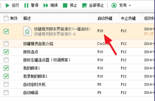 按键精灵怎么更换热键？更改热键方法介绍